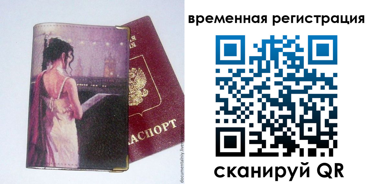 временная регистрация собственник в Оренбургской области