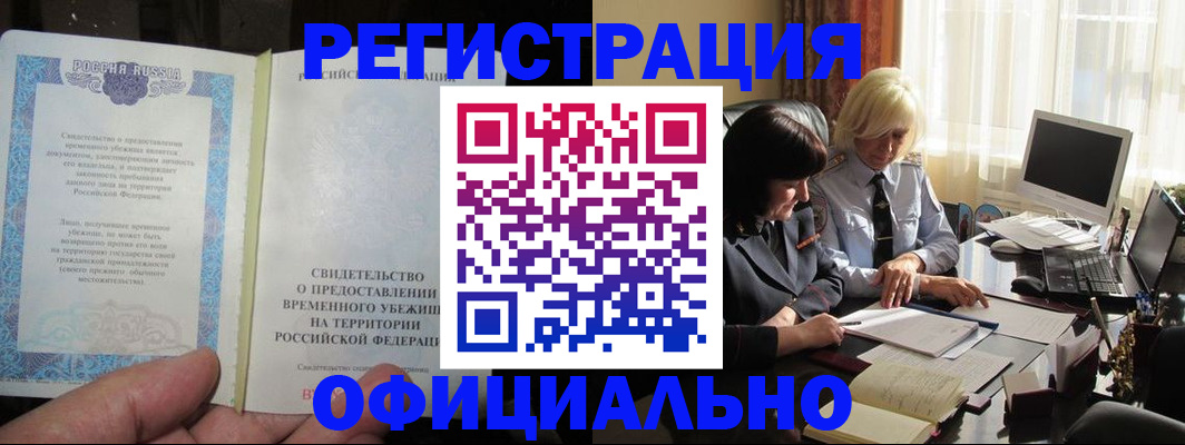 прописка штамп в Оренбургской области