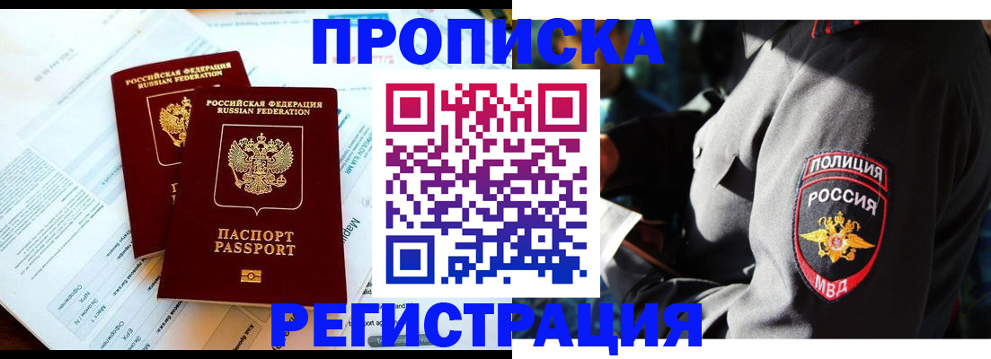 прописка в Оренбургской области