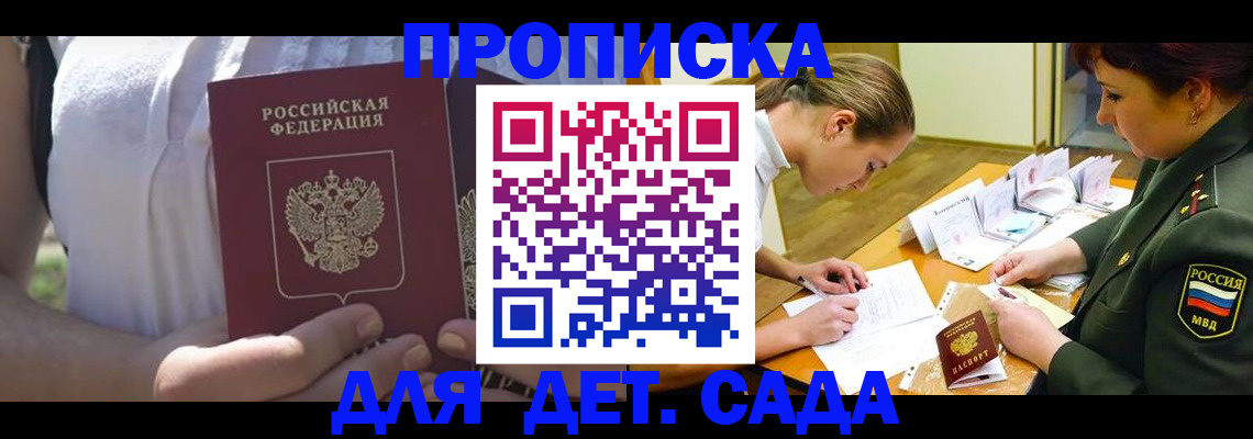 прописка 2025 в Оренбургской области