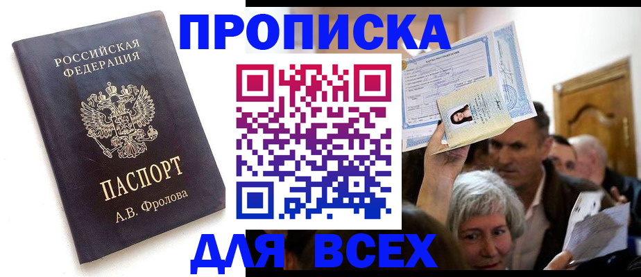 временная регистрация для всех в Оренбургской области