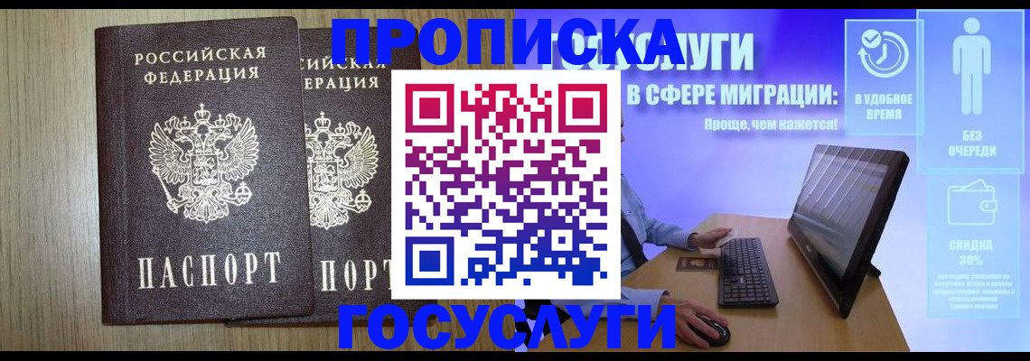 временная регистрация купить в Оренбургской области