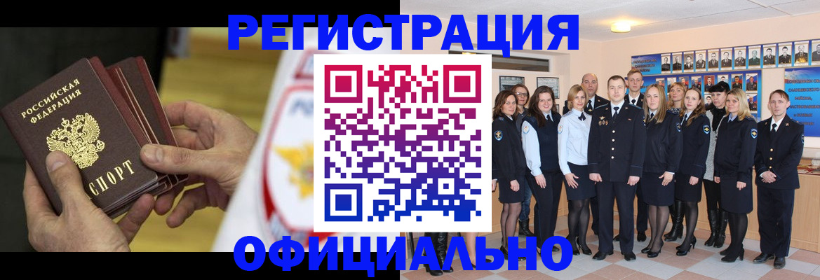 прописка для работы в Оренбургской области