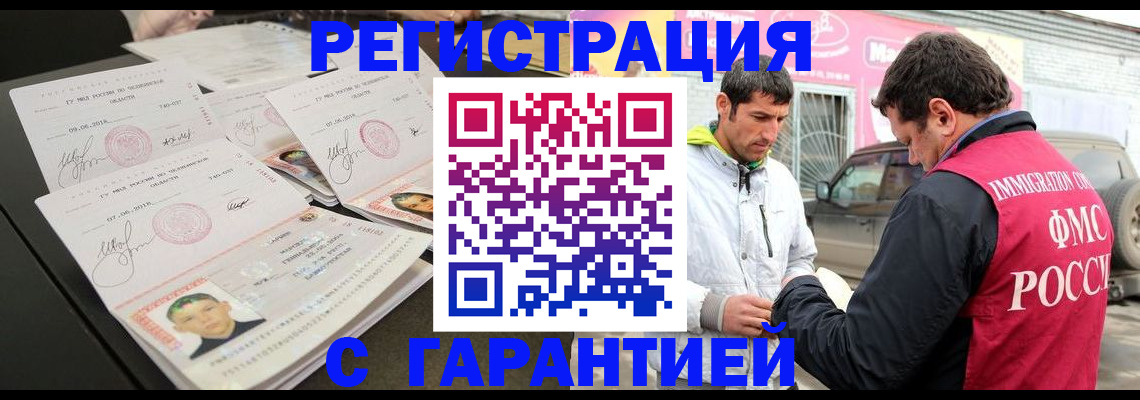 временная регистрация гарантия в Оренбургской области